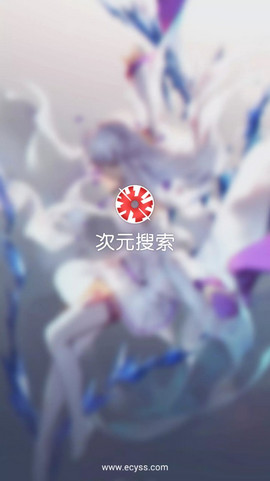 次元搜索引擎app