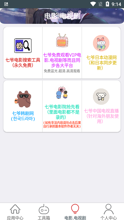 七爷box app