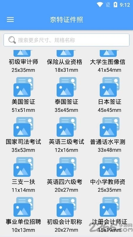 奈特证件照免费版