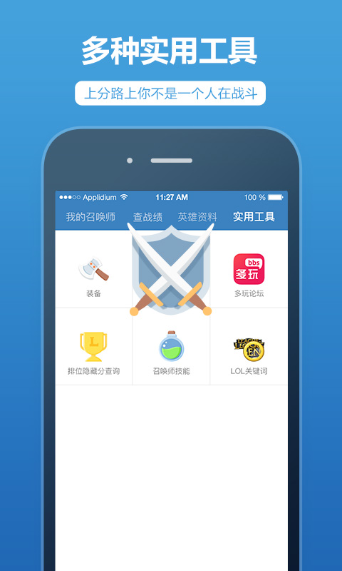 lol手机盒子app