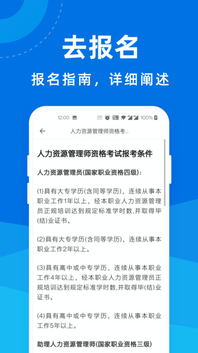 人力资源管理师宝典官方版