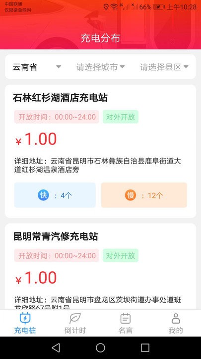 好运充电软件 好运充电app下载