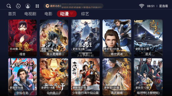 星逸看手机版下载