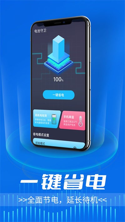 流动电池守卫官方版 流动电池守卫app下载安装