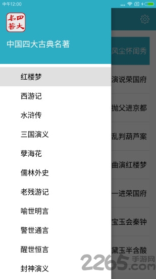 四大名著电子版 四大名著手机版