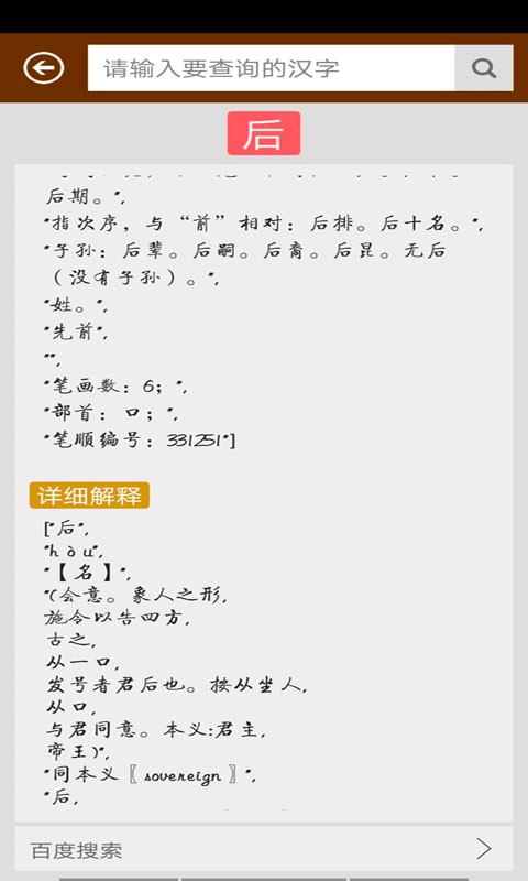 汉语字典马陈版app