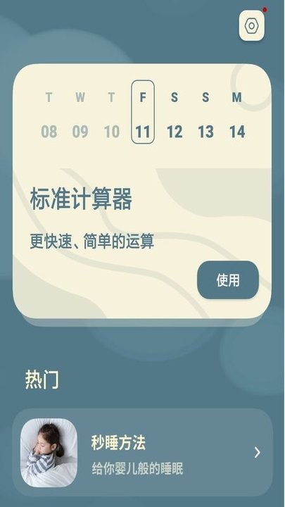 标准计算器手机版