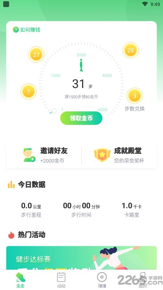 百步赚最新版下载
