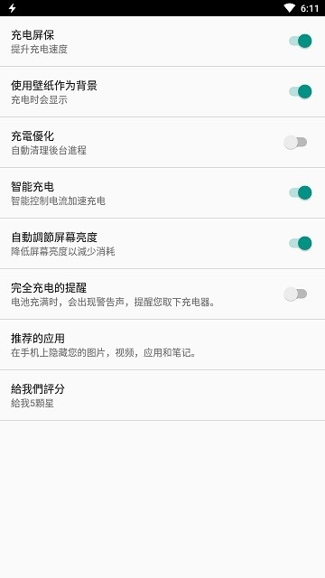 fastcharging充电宝app(charging master)