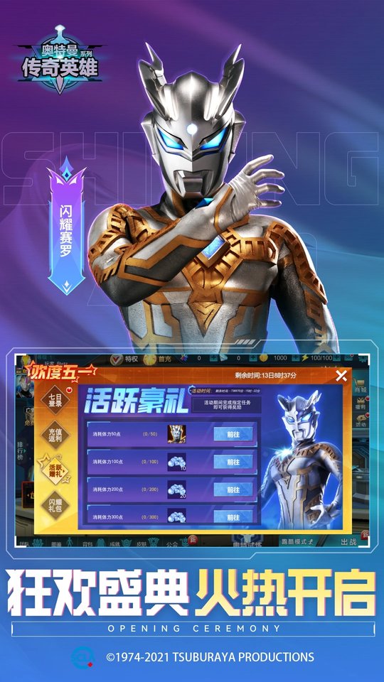 奥特曼传奇英雄小七版本下载