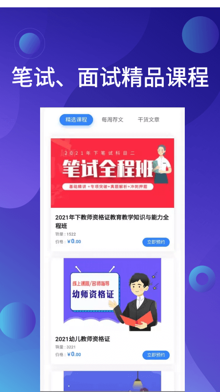 教资刷题手机版