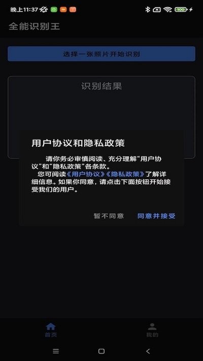 全能识别王免费版 全能识别王app下载