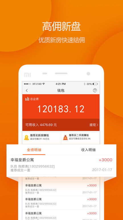 幸福家经纪人手机版本