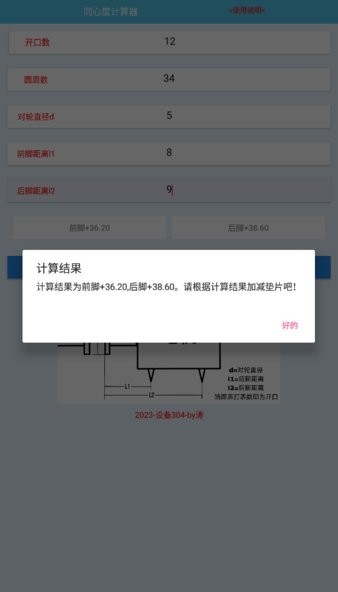 对中计算器最新版