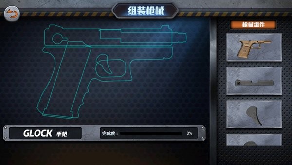 枪械组装手机版