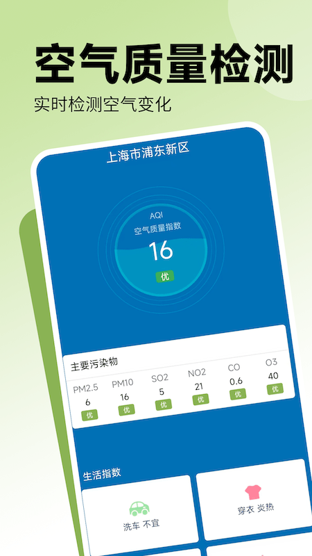 气温温度计手机版