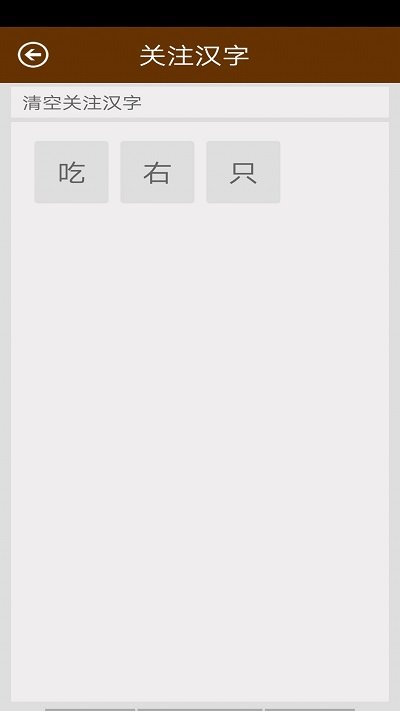 汉语字典app