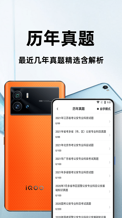 辅警百分题库app