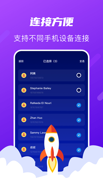 tap换机助手app
