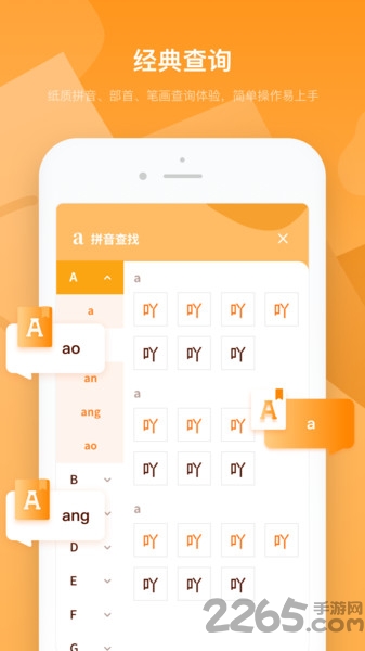 字典速查app 字典速查软件下载