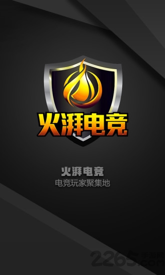 火湃电竞app