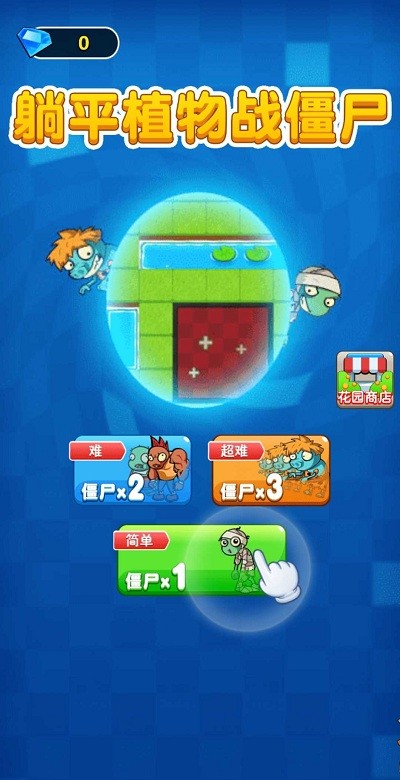 躺平植物战僵尸游戏下载
