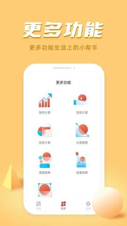 新版计算器app(诸葛计算器)