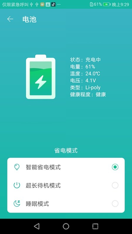 手机加速大师app