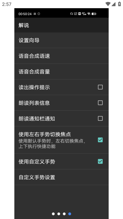 解说无障碍app