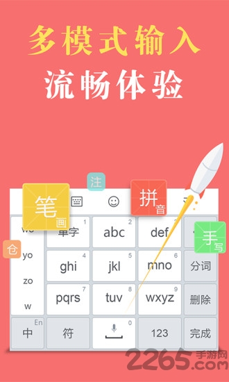 国笔手机输入法国际版