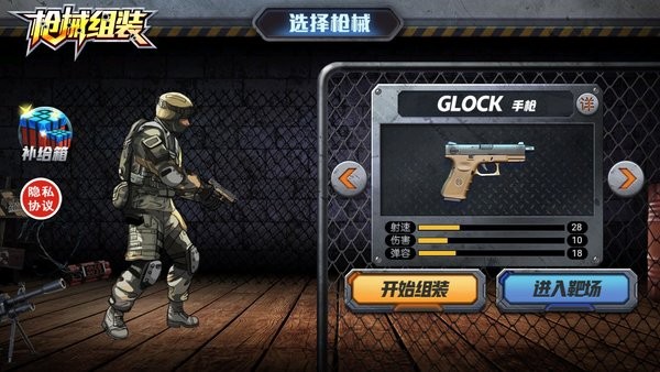 枪械组装手机版