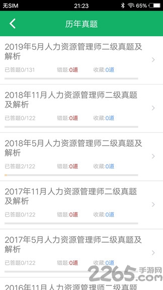 人力资源二级题库app 人力资源二级题库免费版下载