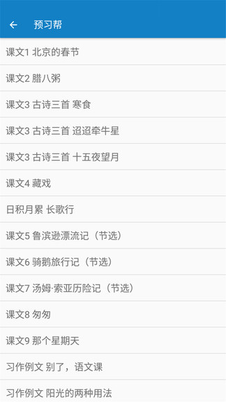 六年级下册语文帮电子版