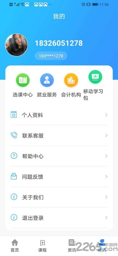 会计联盟押题app 会计联盟软件下载