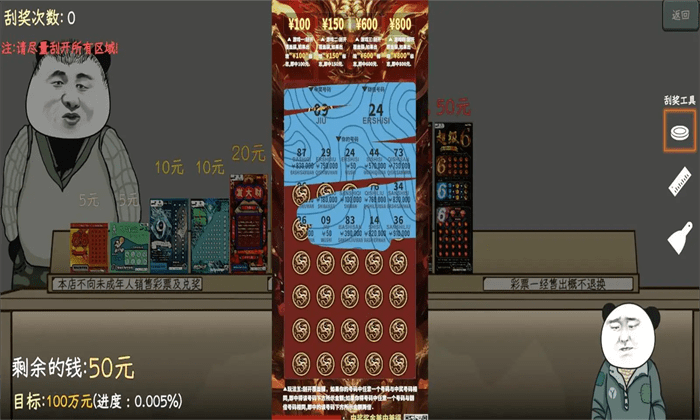 中国式网游彩票模式手机版