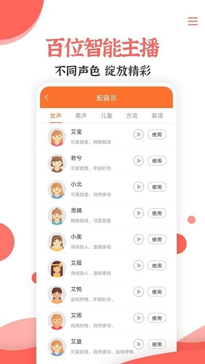 配音大师文字转语音软件