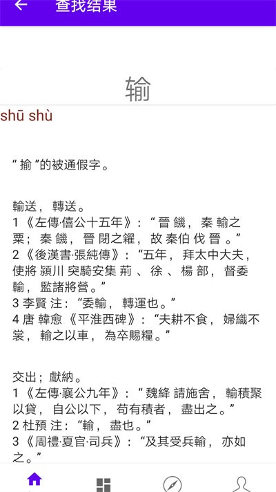 诗韵康熙字典手机版