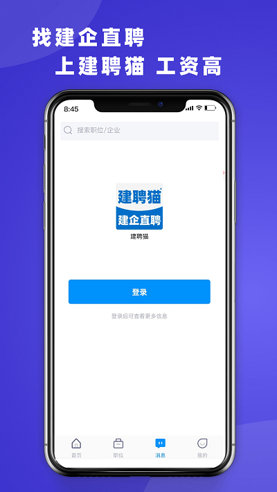 建聘猫app