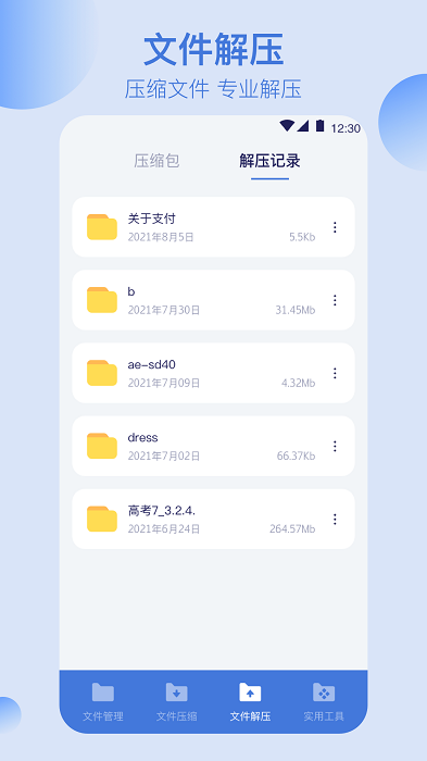 万能文件格式转换app(改名全能文件管理)
