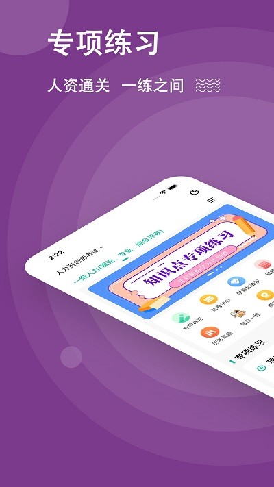 人力资源师软件最新版本