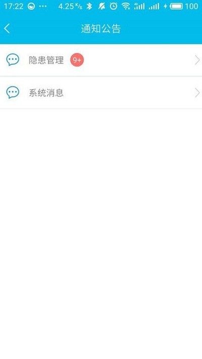 山东省隐患排查治理系统app官方版