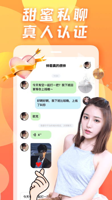 性用社极速版app