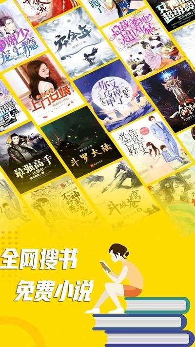 全网搜书免费小说软件