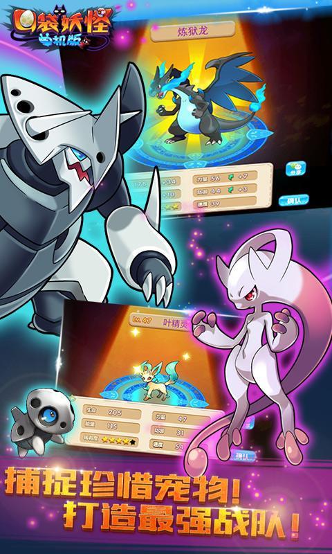 口袋妖怪单机版破解版(所有精灵都有) 口袋妖怪单机版破解版