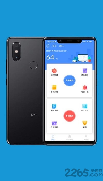 会计考试做题练习软件