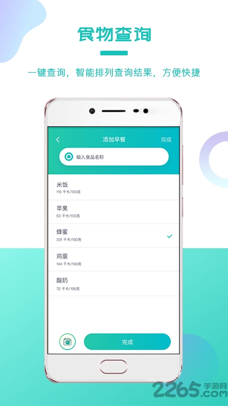 我的卡路里app