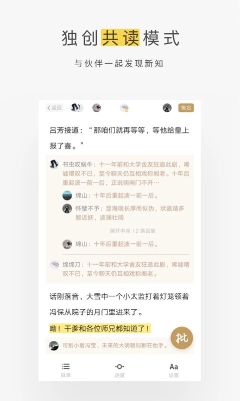 网易蜗牛读书旧版 蜗牛读书历史版本下载