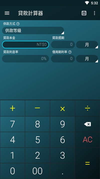 多功能计算器app