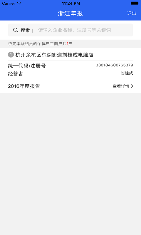 浙江工商年报手机版