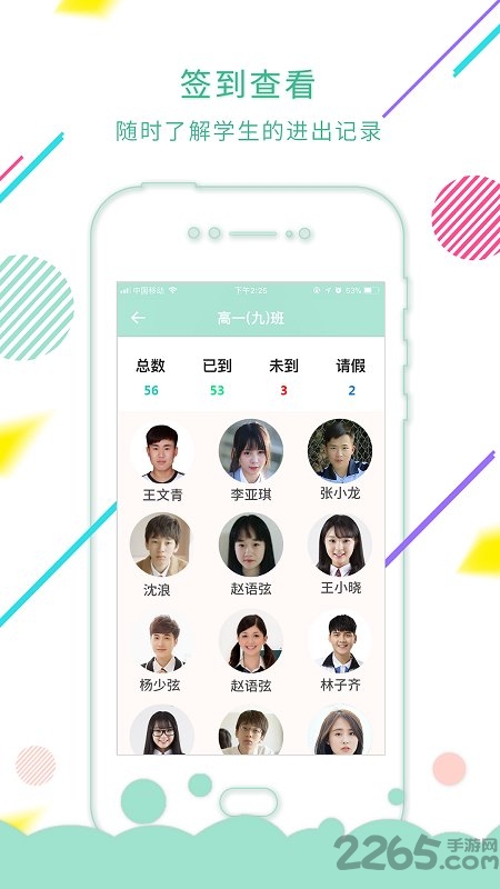 云上智慧校园教师版